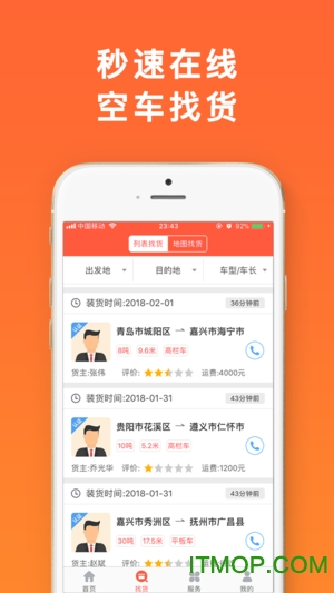 叭叭物流司机版app
