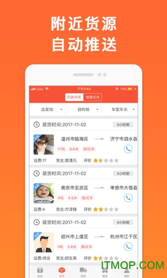 叭叭物流货主appv3.7.7 安卓最新版