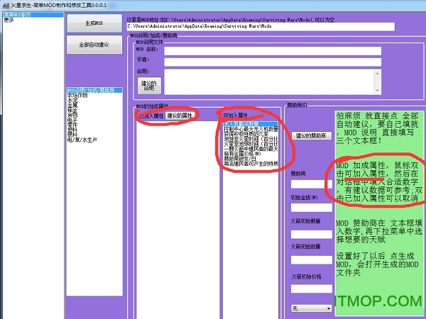 火星求生mod编辑器