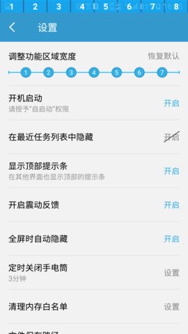 魅族智能状态栏破解版v1.3.11 安卓版