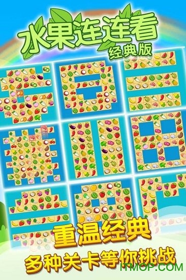 猎游科技水果连连看v2.9.9 安卓版