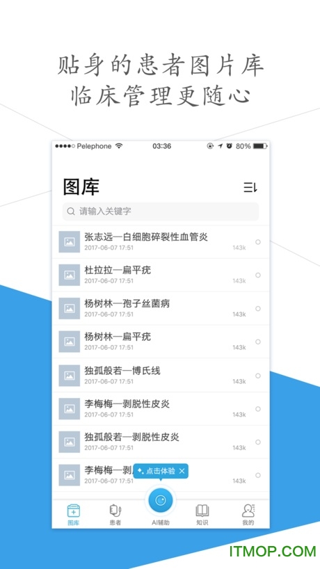 优智皮肤app(皮肤影像管理)v2.2.7 安卓版
