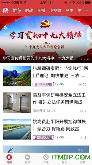 快点温州官方版v2.1.6 安卓版
