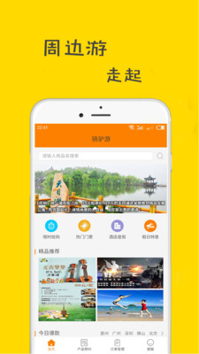 驴友周边游手机版v1.0.0 安卓版