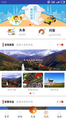 智慧五台山手机版v5.0.2安卓版