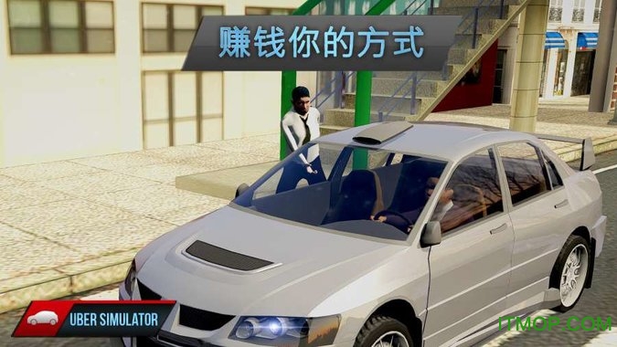 滴滴司机模拟器游戏