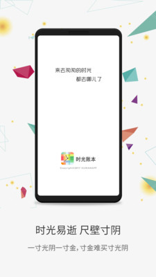 时光账本app
