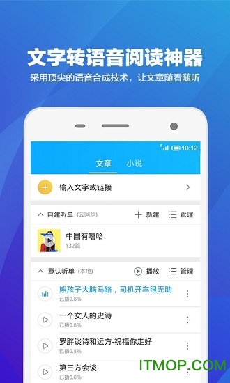 语音阅读器app