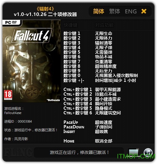 辐射4二十项修改器v1.10.26 最新版