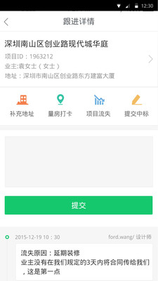 土巴兔商家手机版v4.72.0 安卓版