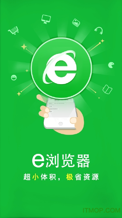 e浏览器手机版app