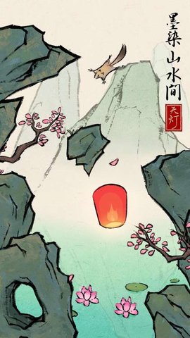 天灯v1.5 安卓版