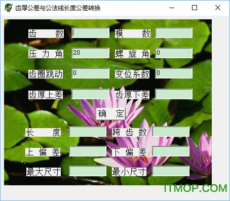 齿厚公差与公法线长度公差转换软件免费版