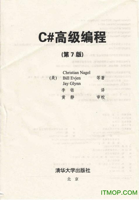 C#高级编程第7版中文版