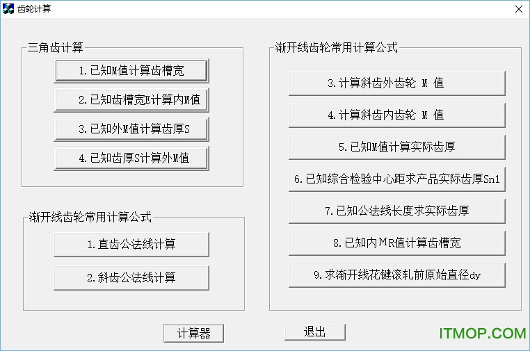 渐开线齿轮参数计算器