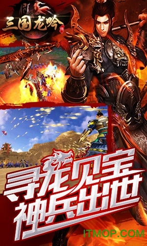 三国龙吟传无限元宝破解版v1.0.920 安卓最新版
