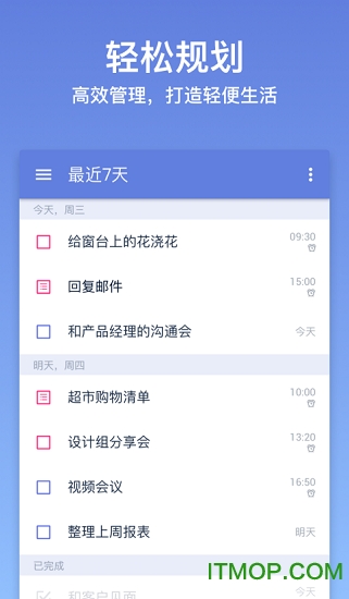 ticktick破解版
