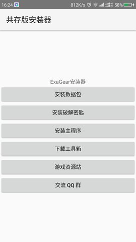 exagear模拟器et版v3.5.0 安卓直装版