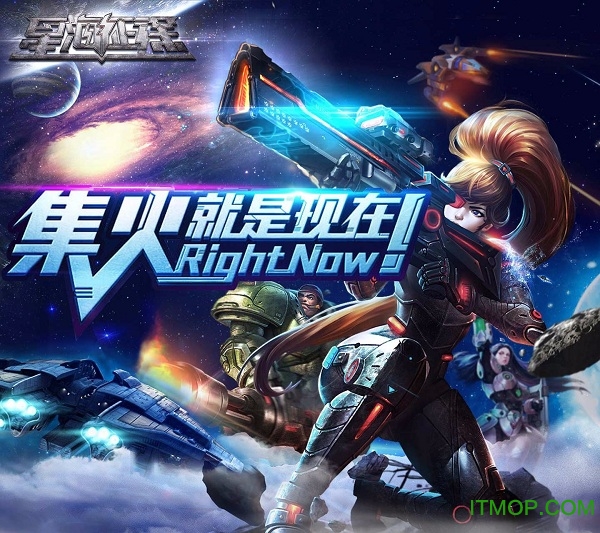 星海征途手游