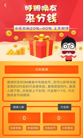 gm魔盒破解版