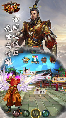 三国伏魔录官方版v5.3.3安卓版