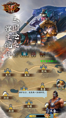 三国伏魔录手游破解版v1.8.12 安卓版