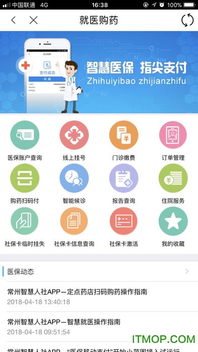 常州人社客户端v1.20.0 安卓版