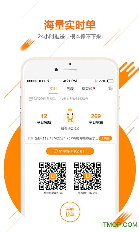 UU帮帮接单软件(成为跑男)v4.9.5.0安卓版