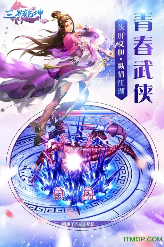 果盘三界乾坤手游