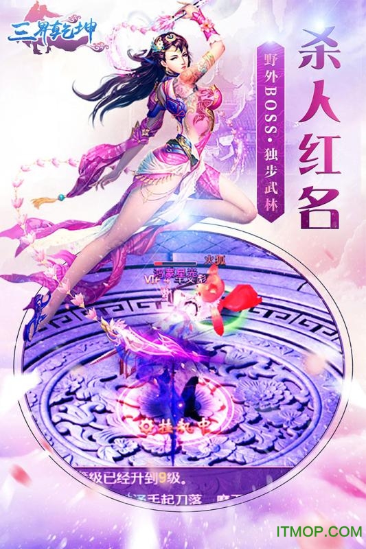 三界乾坤九游客户端v1.0 安卓版