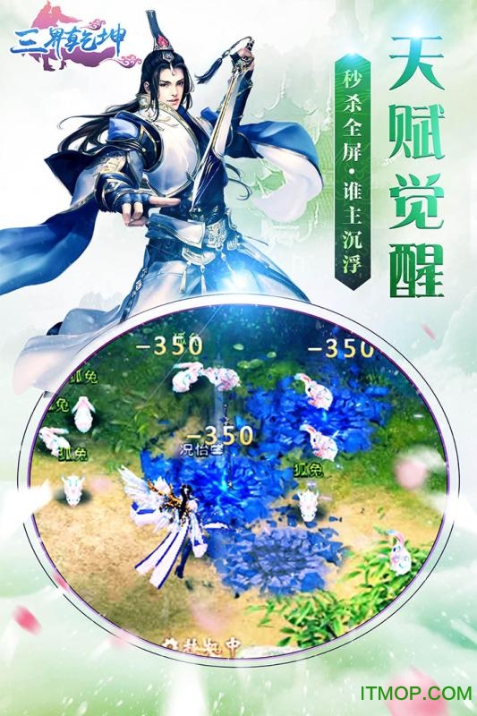 三界乾坤手游公益服v1.0 安卓版