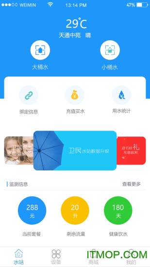 卫民净水最新版本v4.5.6 安卓版