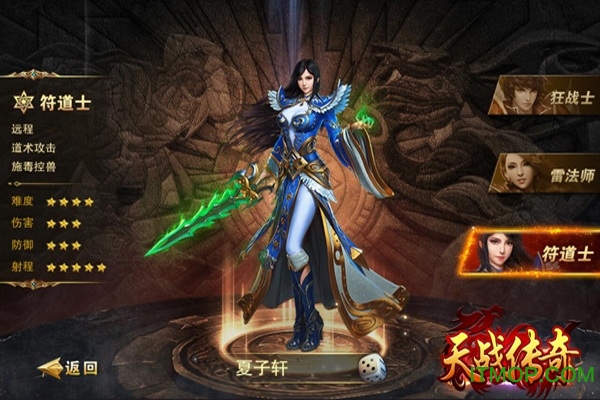 天战传奇游戏