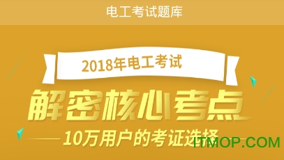 上学吧电工题库v5.0.4安卓版