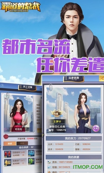 霸道的总裁新快版v1.0.2 安卓版