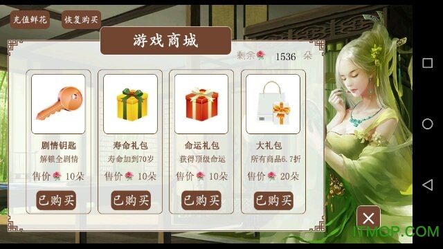 橙光游戏模拟人生破解版无限鲜花v1.0.1025 安卓内购完整版_附攻略