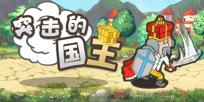 突击的国王修改钻石v1.1 安卓修改金币版