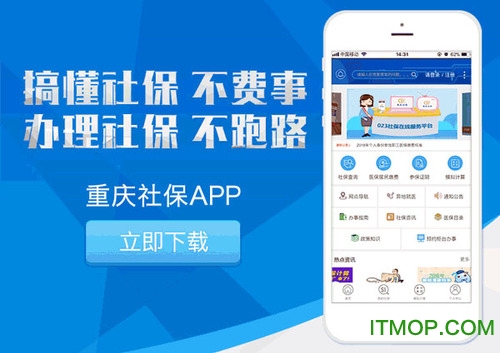 重庆社保app