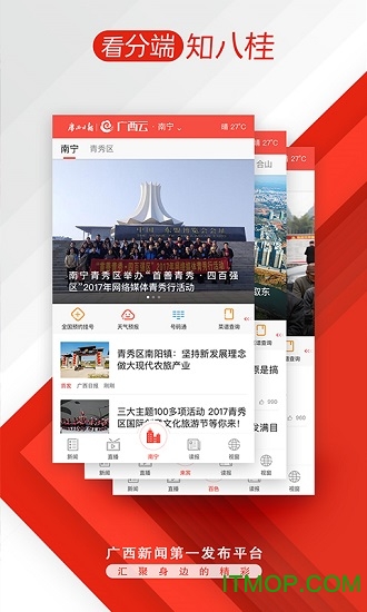 广西云客户端appv5.2.3安卓版