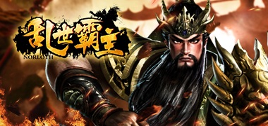 乱世霸主威力加强版v1.1 安卓版