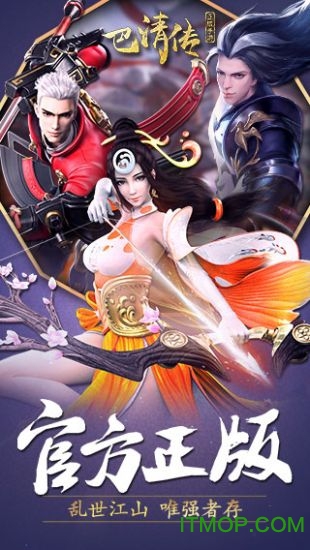 巴清传手游正式版v1.6.100012 安卓版
