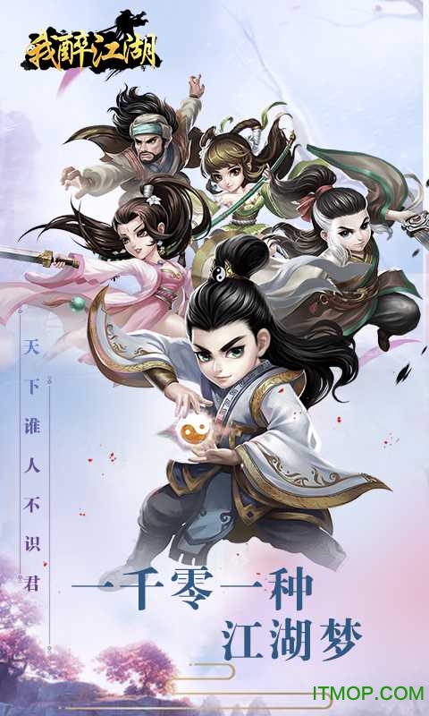 我醉江湖无限元宝版v1.1.1.0 安卓版