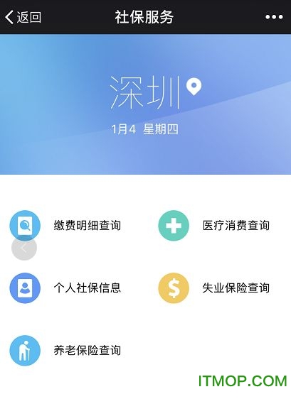 微信新版电子社保卡appv8.0.47安卓版