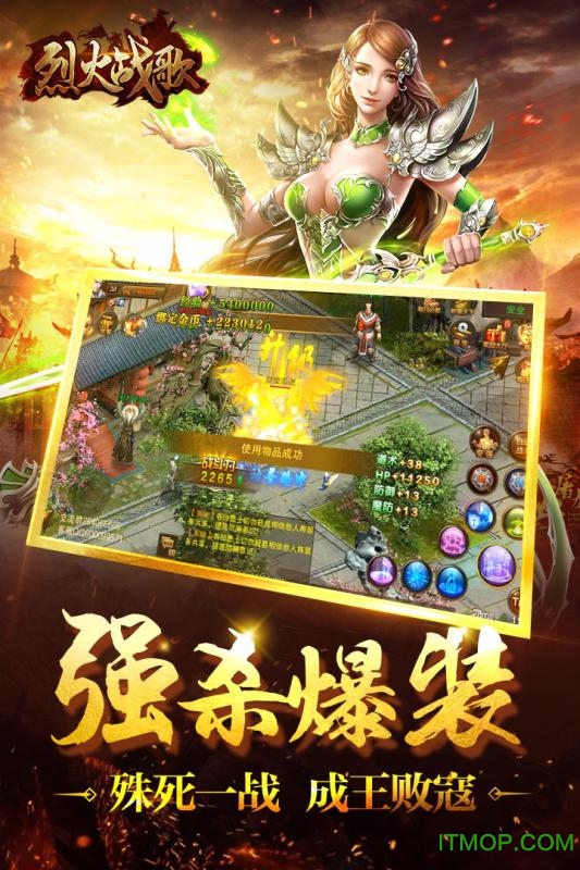 烈火战歌高回收传奇v1.02 安卓版