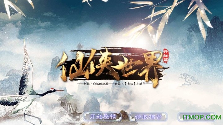 橙光仙侠世界丹师篇破解版