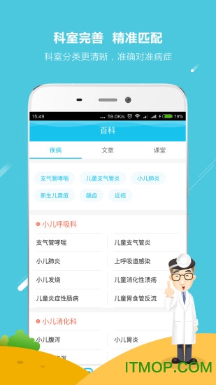 儿医天使手机版v1.6 安卓版