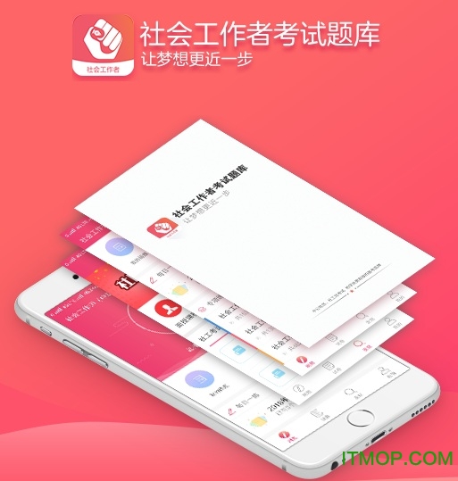 中公社会工作者考试题库软件v1.0.0 官网安卓版