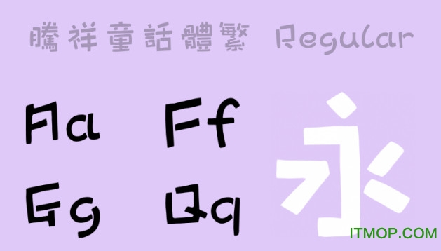 腾祥童话体繁免费版