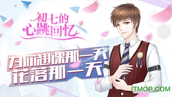 初七的心跳回忆在线玩v1.2.0 安卓版