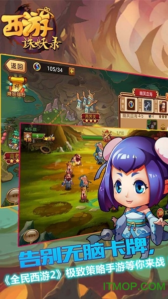 西游诛妖录九游版